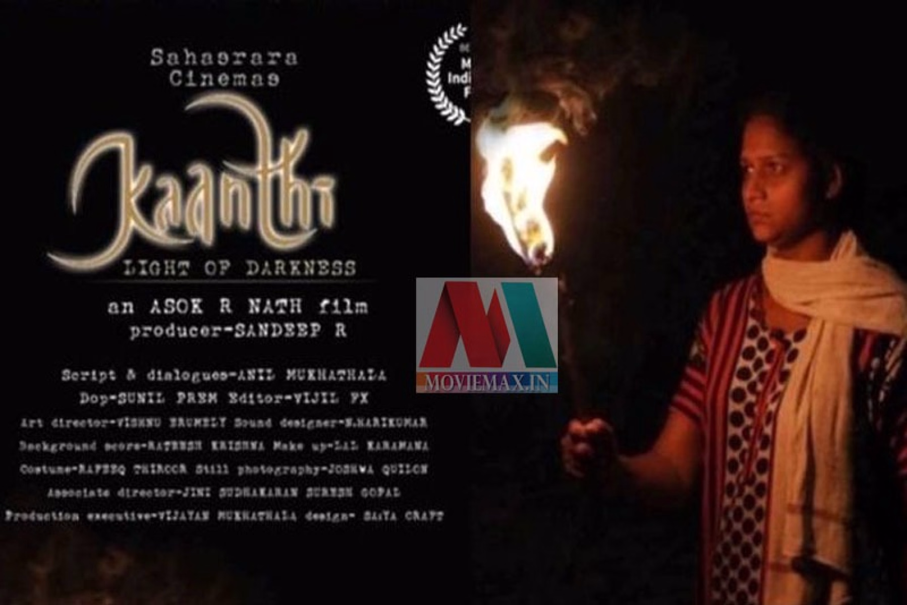 ടീം കാന്തിക്കും സഹസ്ര സിനിമാസിനും അഭിമാനകരമായ നിമിഷം