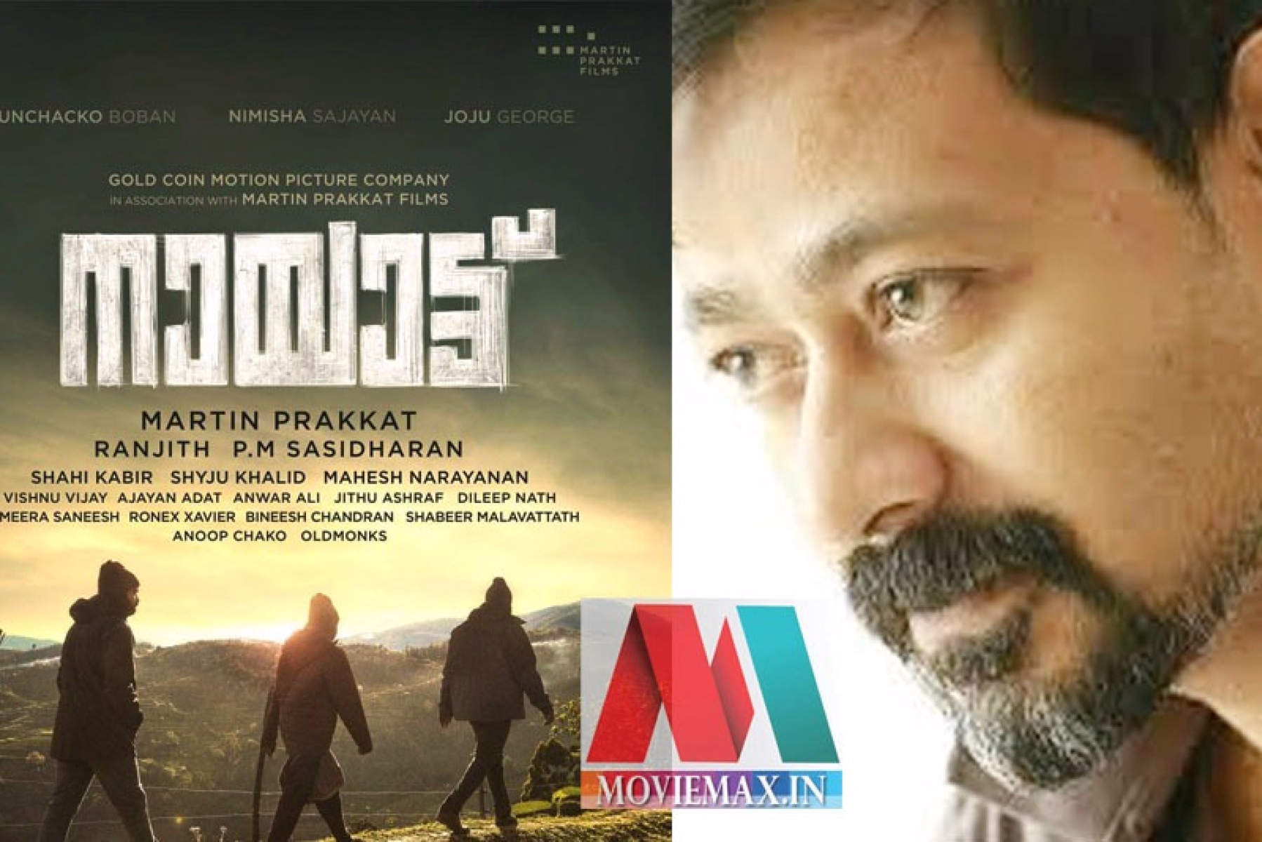  'നായാട്ട്'മായി മാര്‍ട്ടിന്‍ പ്രക്കാട്ട് എത്തുന്നു