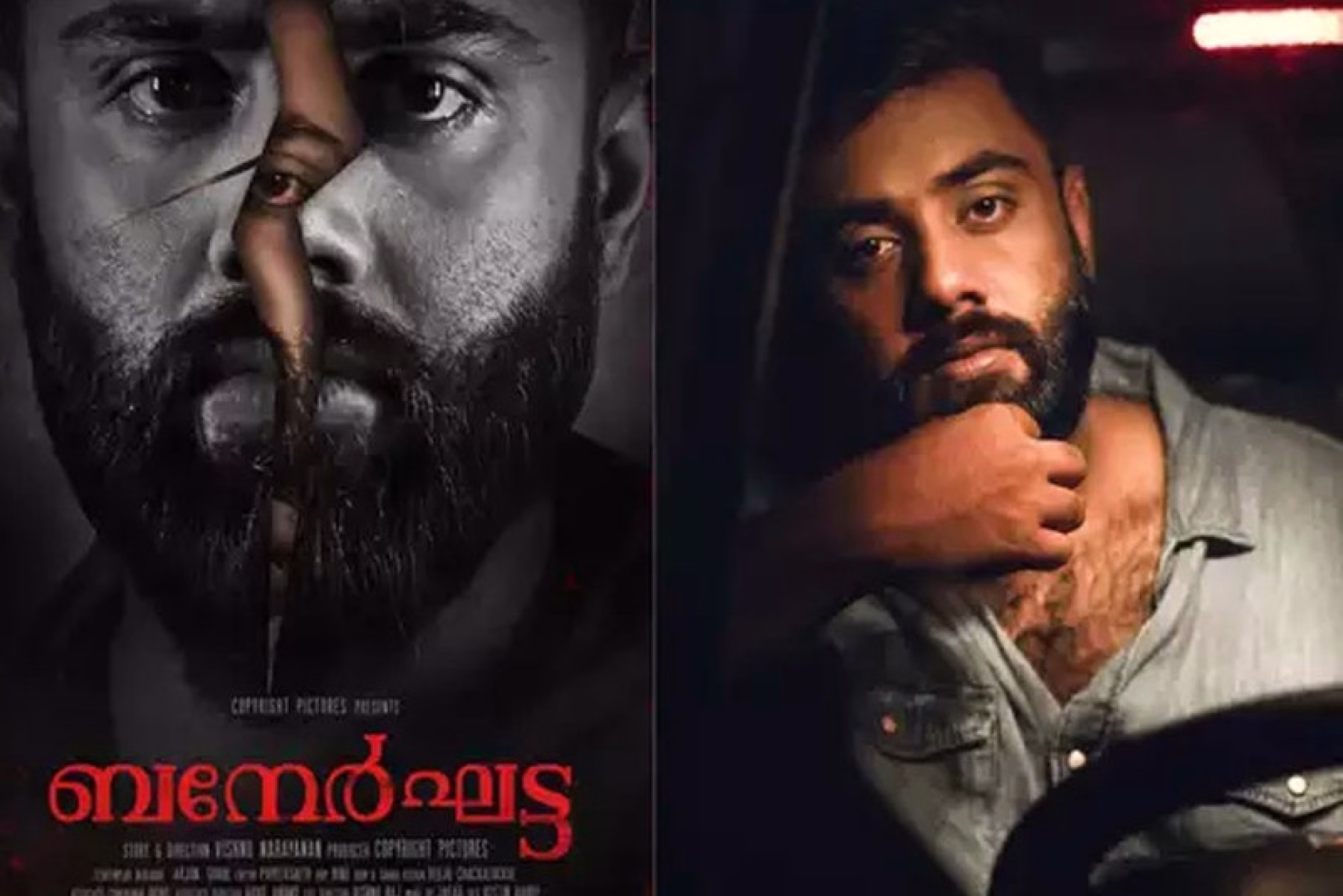  'ബനേർഘട്ട'യുടെ ഫസ്റ്റ് ലുക്ക് പോസ്റ്റർ പുറത്ത് വിട്ടു