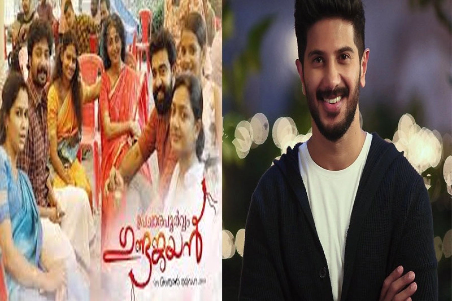 'ഉപചാരപൂര്‍വ്വം ഗുണ്ട ജയന്‍' ടൈറ്റില്‍ പോസ്റ്റര്‍ പുറത്ത്-നിര്‍മ്മാണ രംഗത്ത് വീണ്ടും ദുല്‍ഖർ