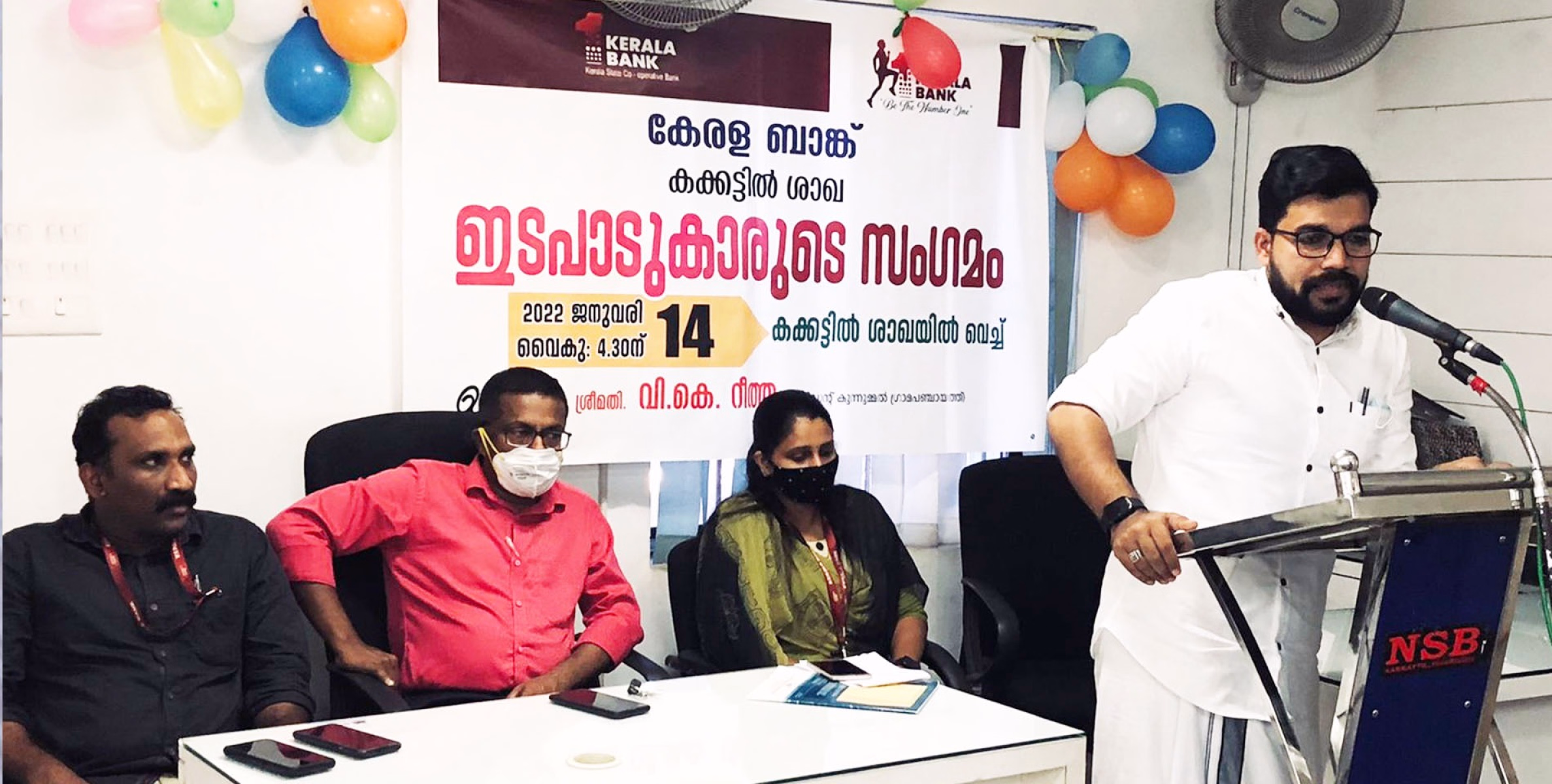 കേരള ബാങ്ക് കക്കട്ടിൽ ശാഖ ഇടപാടുകാരുടെ സംഗമം നടത്തി