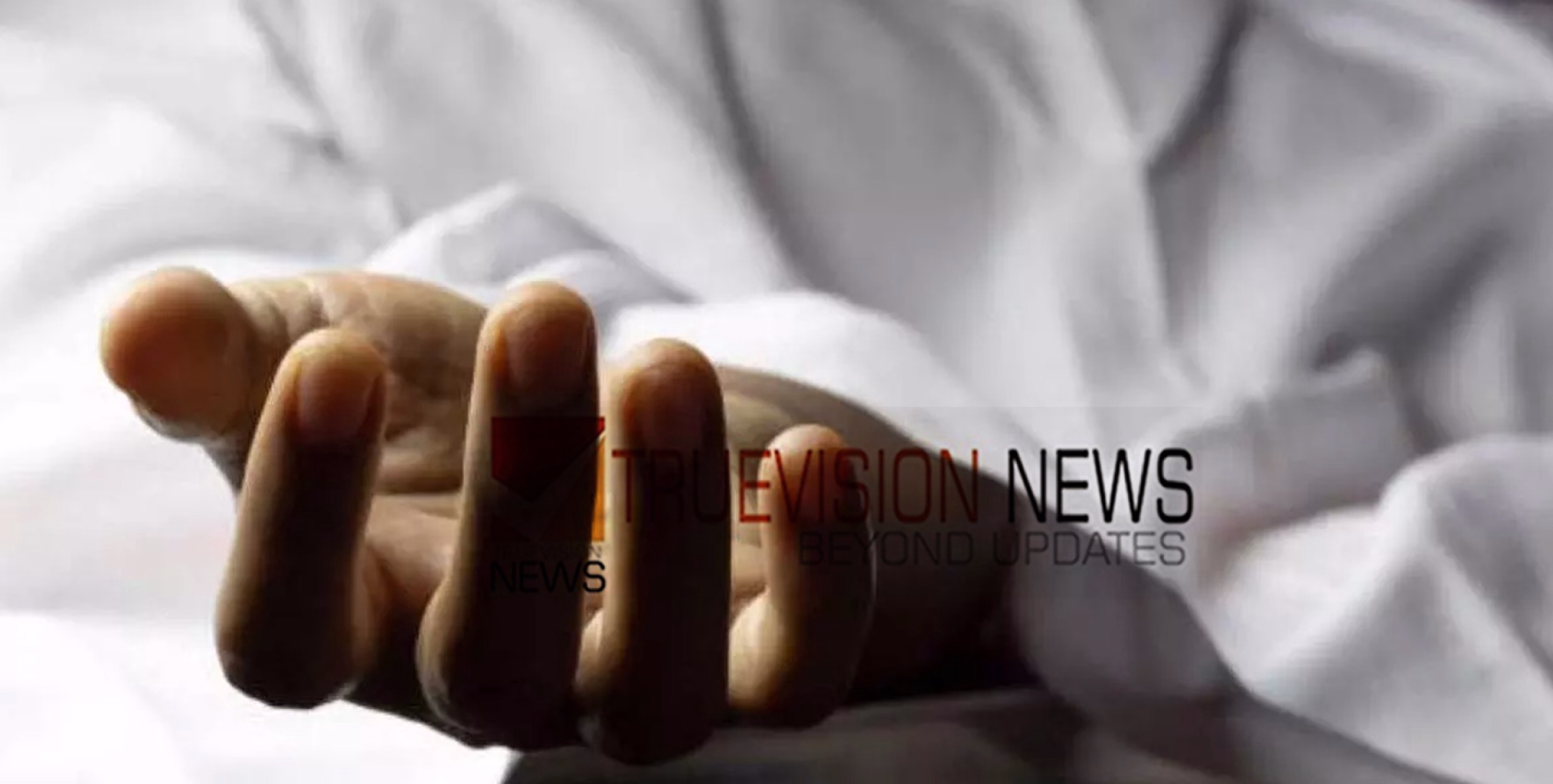 #bodyfound |  ഭാര്യയെ കാണാനില്ലെന്ന് പരാതി, തെരച്ചിലിൽ കണ്ടത് മൃതദേഹം; കുളിമുറിയിൽ ഉപേക്ഷിച്ചെന്ന് ഭർത്താവ്, അന്വേഷണം