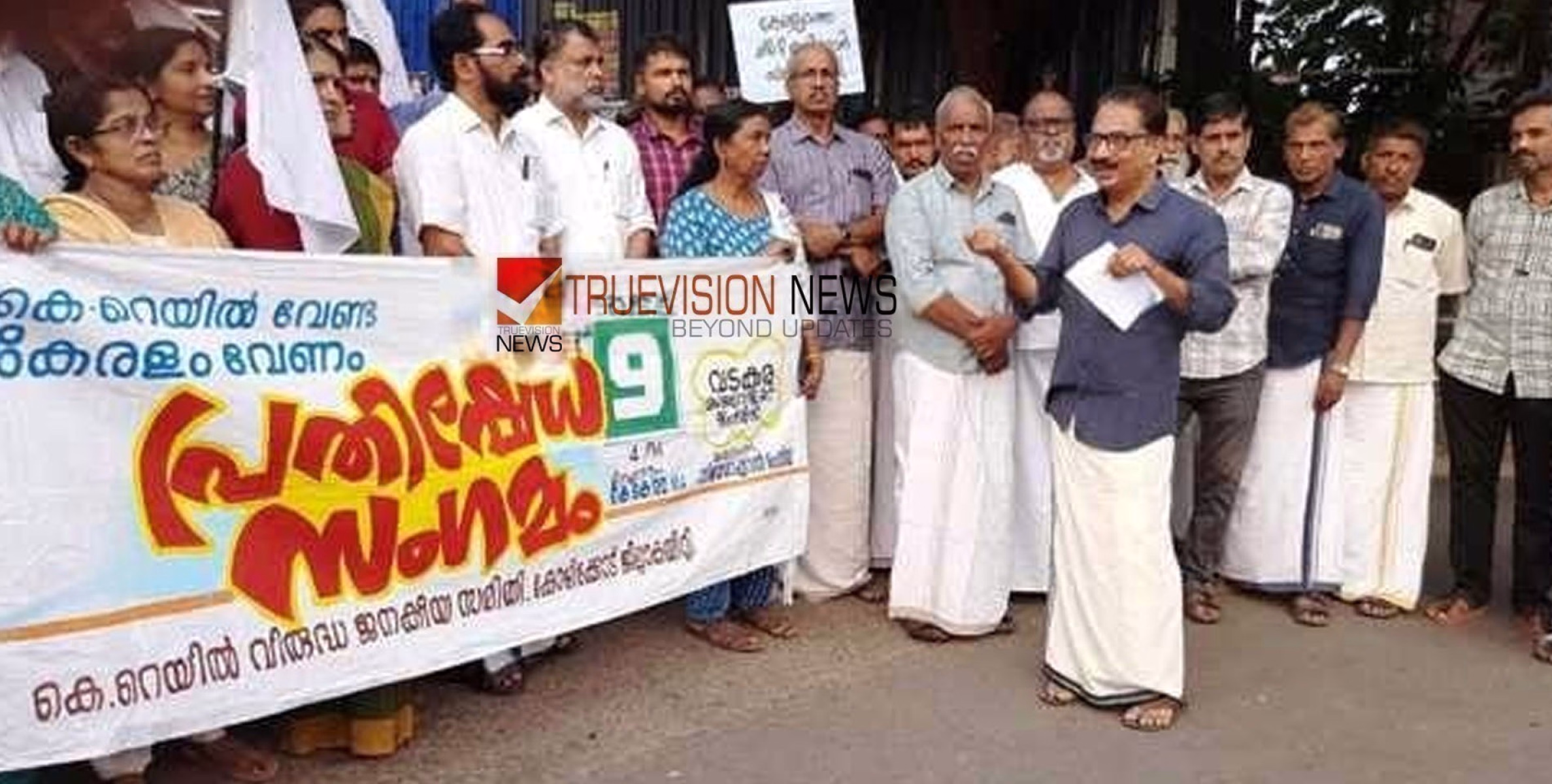 #AntiKRail | കെ.റെയിൽ വേണ്ട, കേരളം വേണം;  വടകരയിൽ പ്രതിഷേധ സംഗമം സംഘടിപ്പിച്ച് കെ.റെയിൽ വിരുദ്ധ ജനകീയ സമരസമിതി