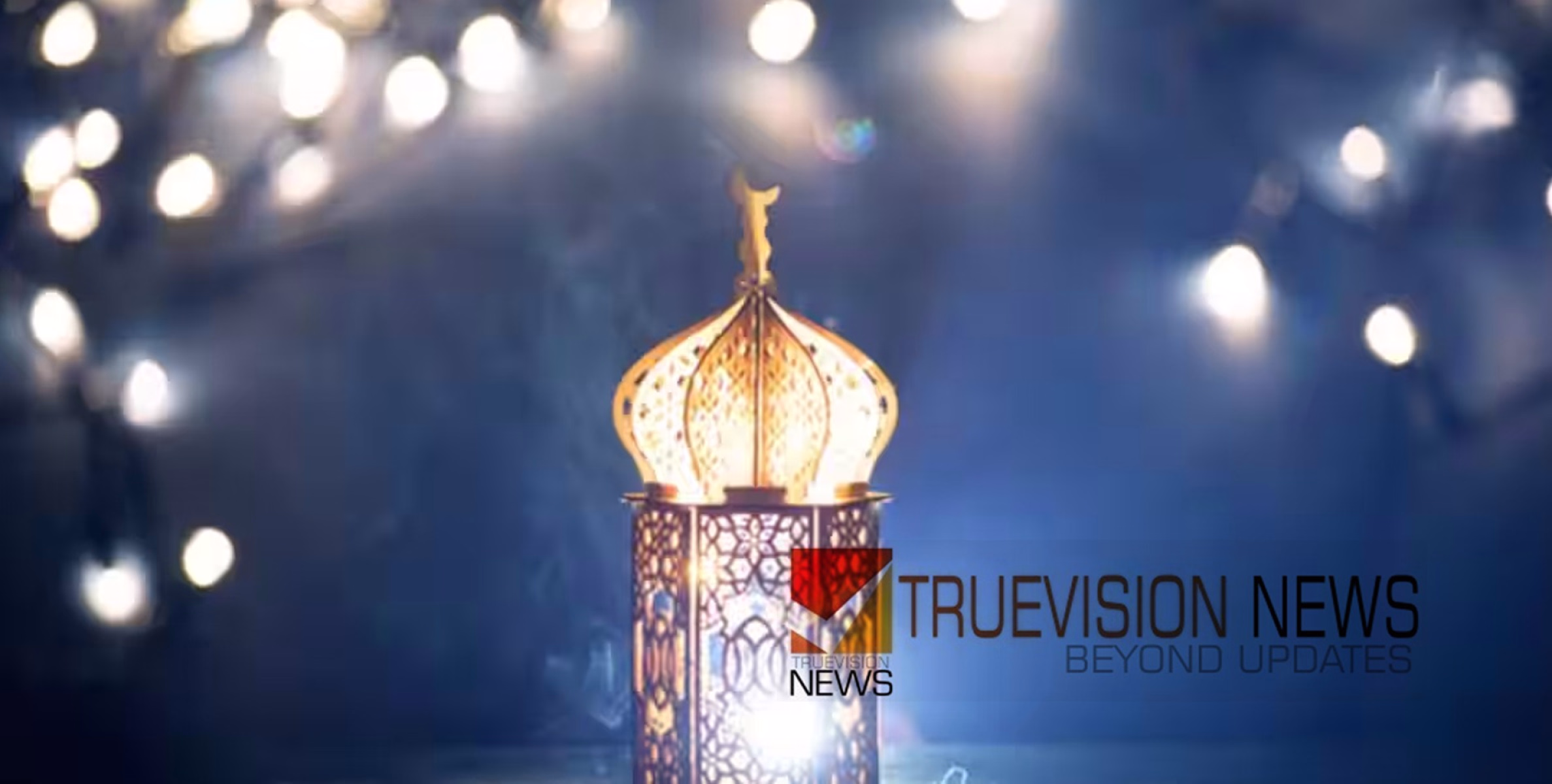 ബഹ്റൈനിൽ ചെറിയ പെരുന്നാൾ അവധി പ്രഖ്യാപിച്ചു 