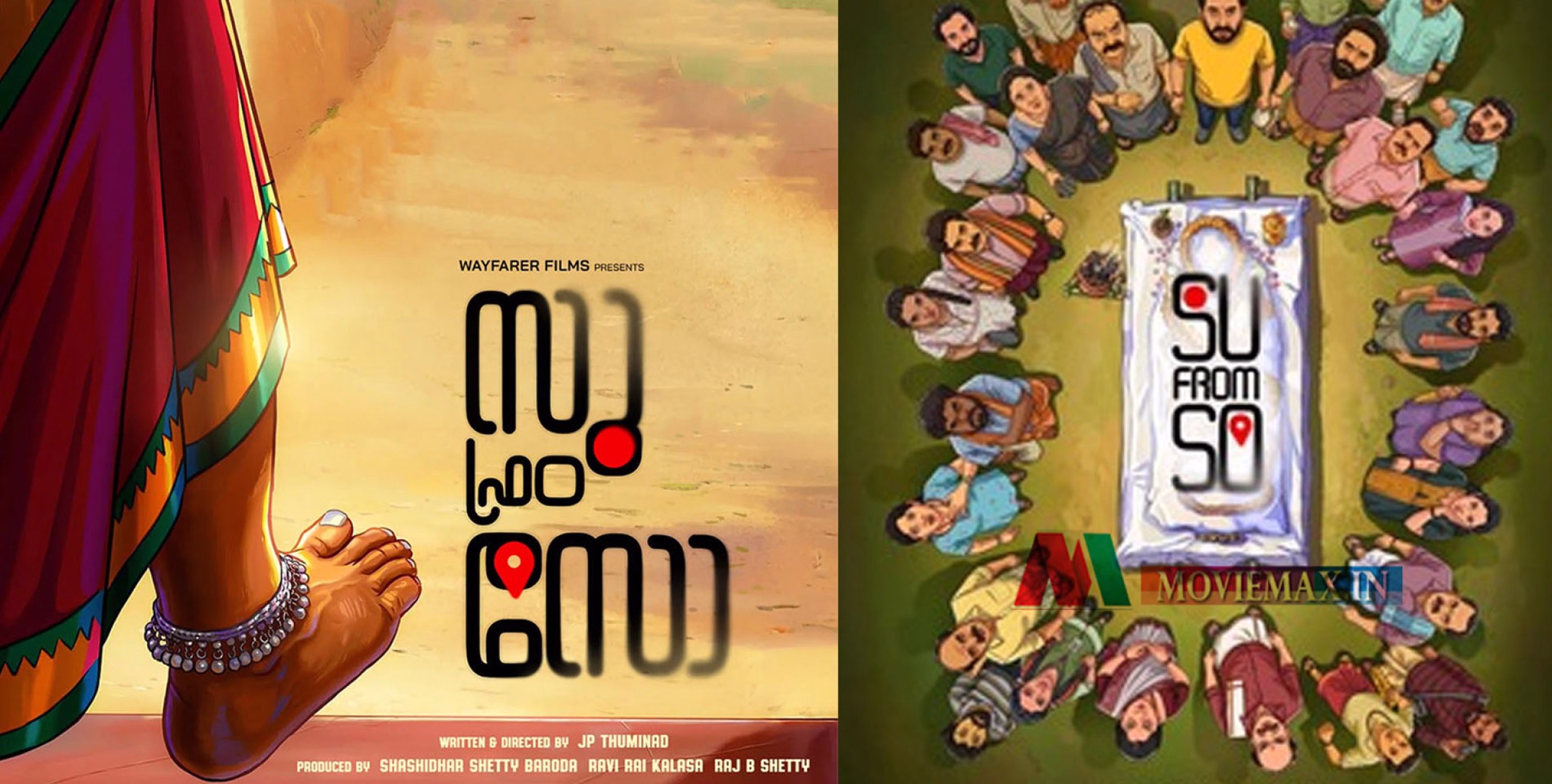 സു ഫ്രം സോ; വൻ വിജയമായ കന്നഡ ചിത്രം മലയാളികളുടെ മനസിലും ചിരിനിറച്ച് മുന്നേറുന്നു