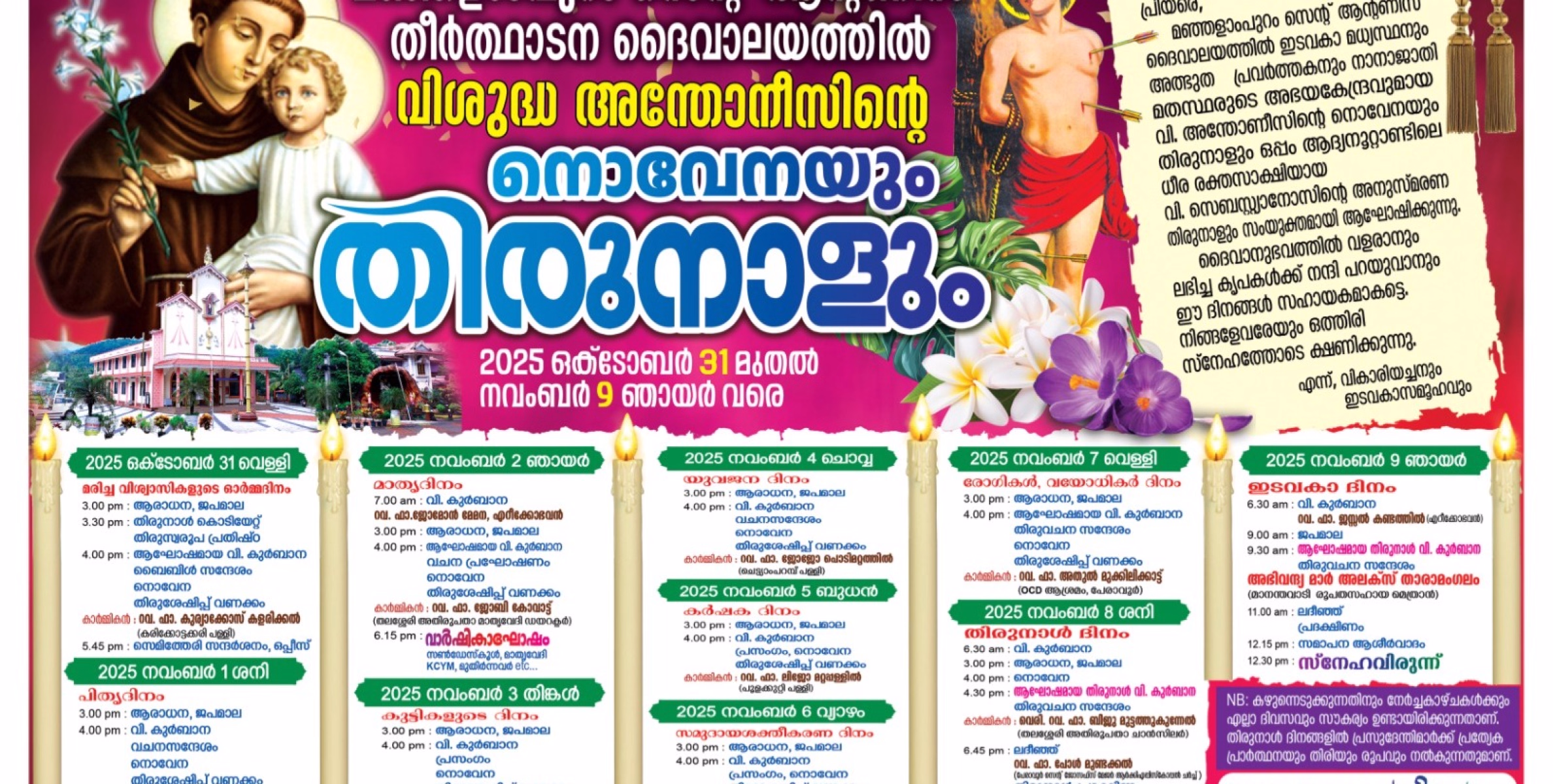 മഞ്ഞളാംപുറം സെൻ്റ്. ആൻ്റെണീസ് തീർത്ഥാടന ദേവാലയത്തിൽ വിശുദ്ധ അന്തോനീസിൻ്റെ നെവേനയും തിരുന്നാളും