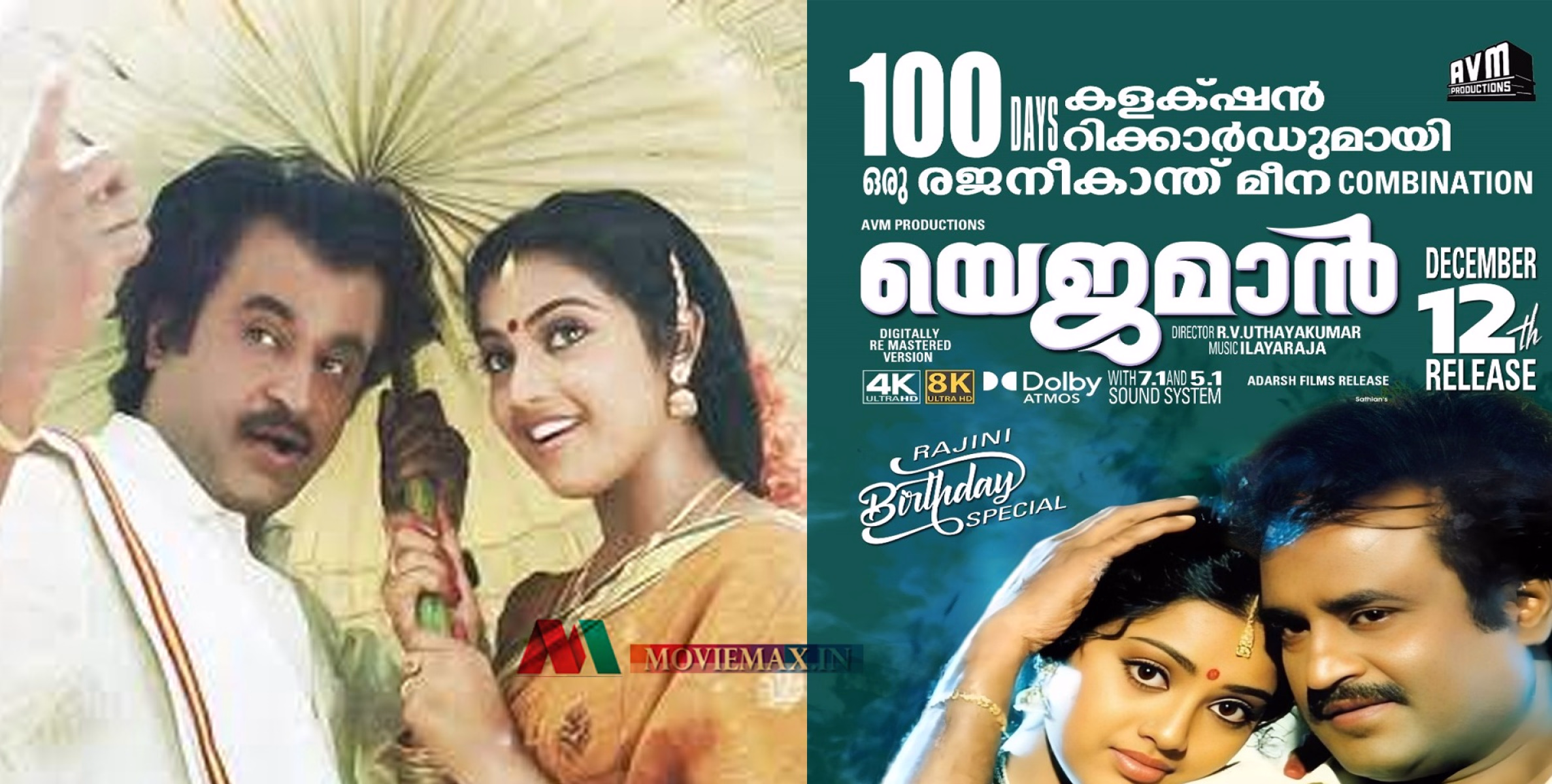 യെജമാൻ രജനികാന്തിന്റെ ജന്മദിനത്തിൽ 12 ന് വീണ്ടും വരുന്നു 