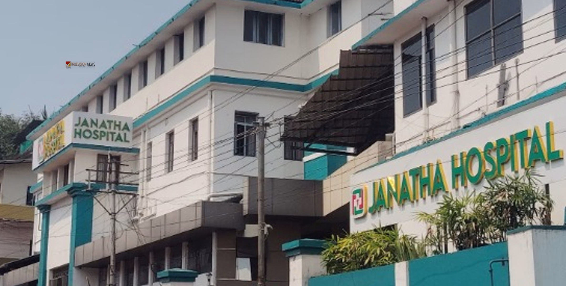 പ്രമേഹ പാദരോഗം: ആയിരങ്ങൾക്ക് ആശ്വാസമായി ജനതാ ഹോസ്പിറ്റൽ വടകര