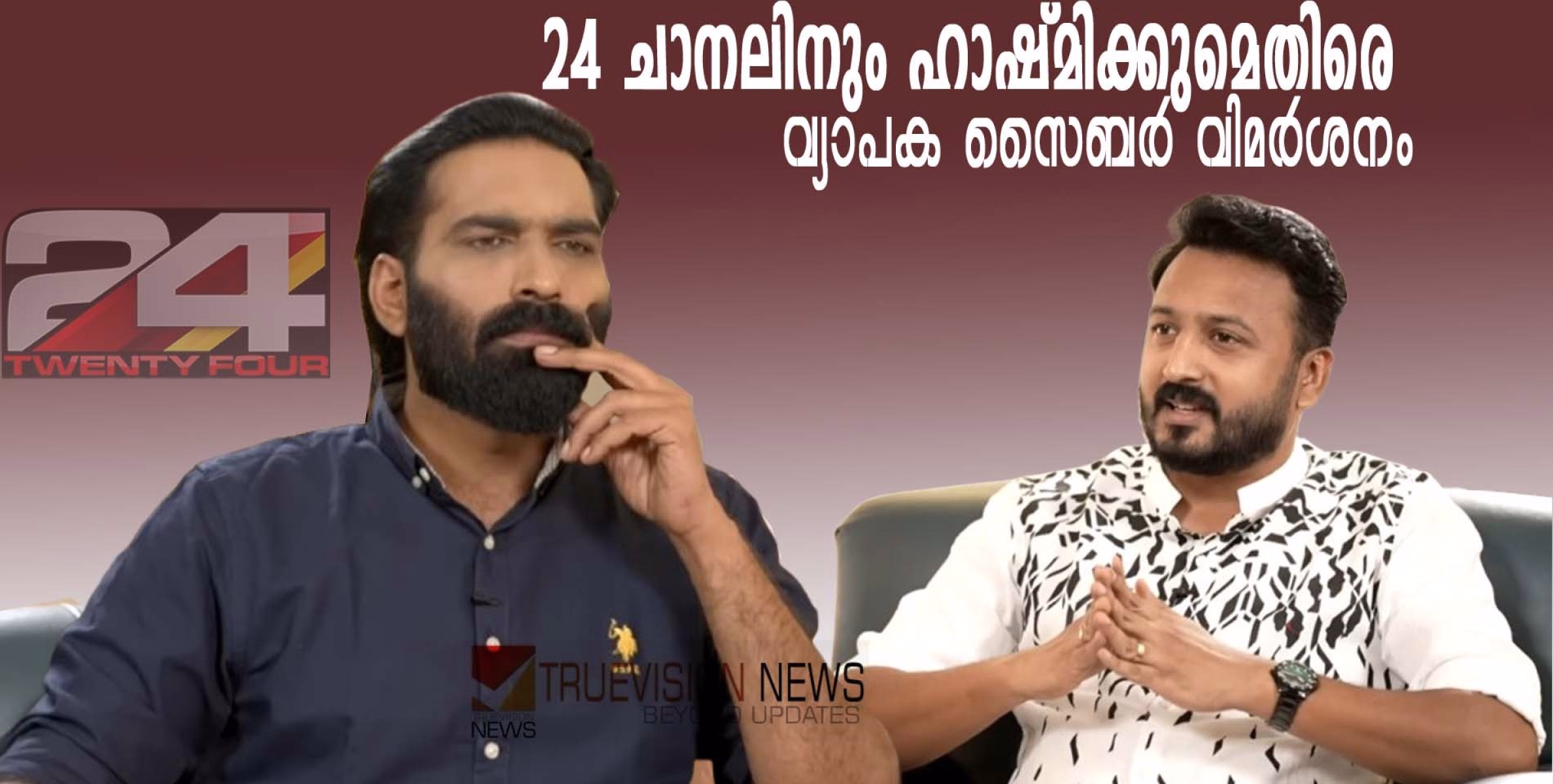 'ആ അധമ മാപ്ര നീയാണ് ഹാഷ്മീ..നീ മാത്രമാണ്'; രാഹുൽ മാങ്കൂട്ടത്തിന് അഭിമുഖം ഒരുക്കിയ 24 ചാനലിനും ഹാഷ്മിക്കുമെതിരെ വ്യാപക സൈബർ വിമർശനം