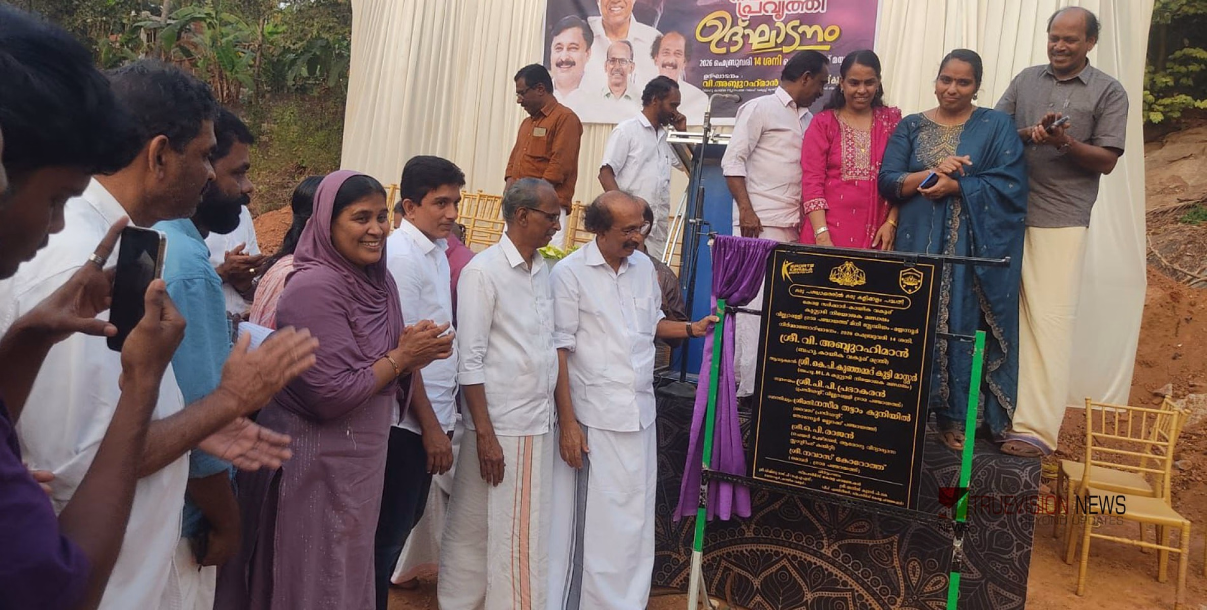 കായിക സ്വപ്നം; മയ്യന്നൂർ മിനി സ്റ്റേഡിയം പ്രവൃത്തി ഉദ്ഘാടനം ചെയ്തു