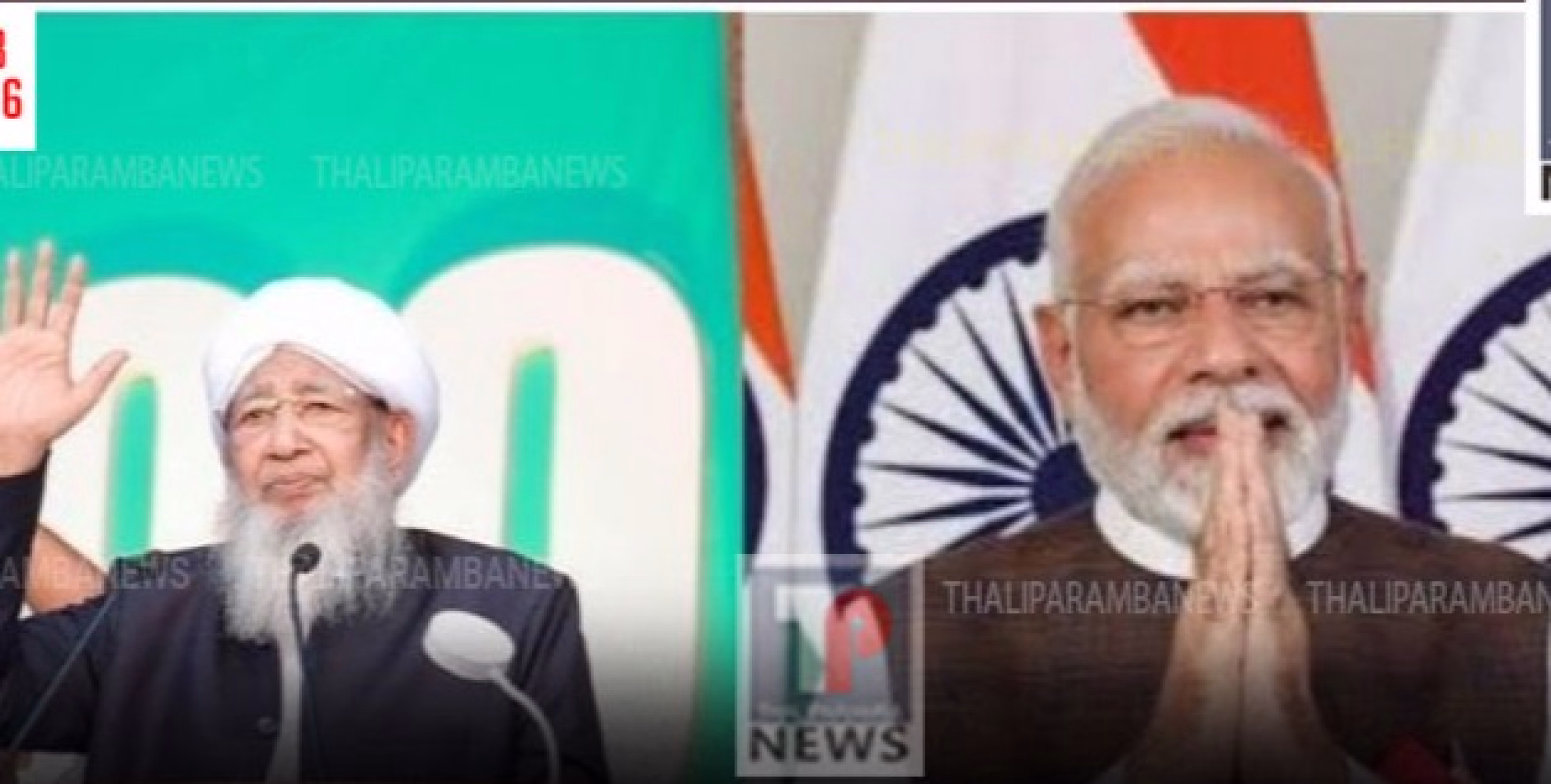 പ്രധാനമന്ത്രിയുമായി കൂടിക്കാഴ്ച നടത്തി കാന്തപുരം എ.പി അബൂബക്കർ മുസ്‌ലിയാർ