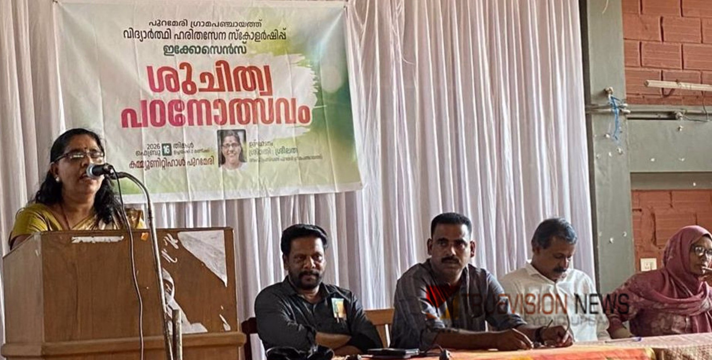 പുറമേരി ഗ്രാമപഞ്ചായത്ത് ഇക്കോ സെൻസ് സ്കോളർഷിപ് വിതരണോദ്ഘാടനം