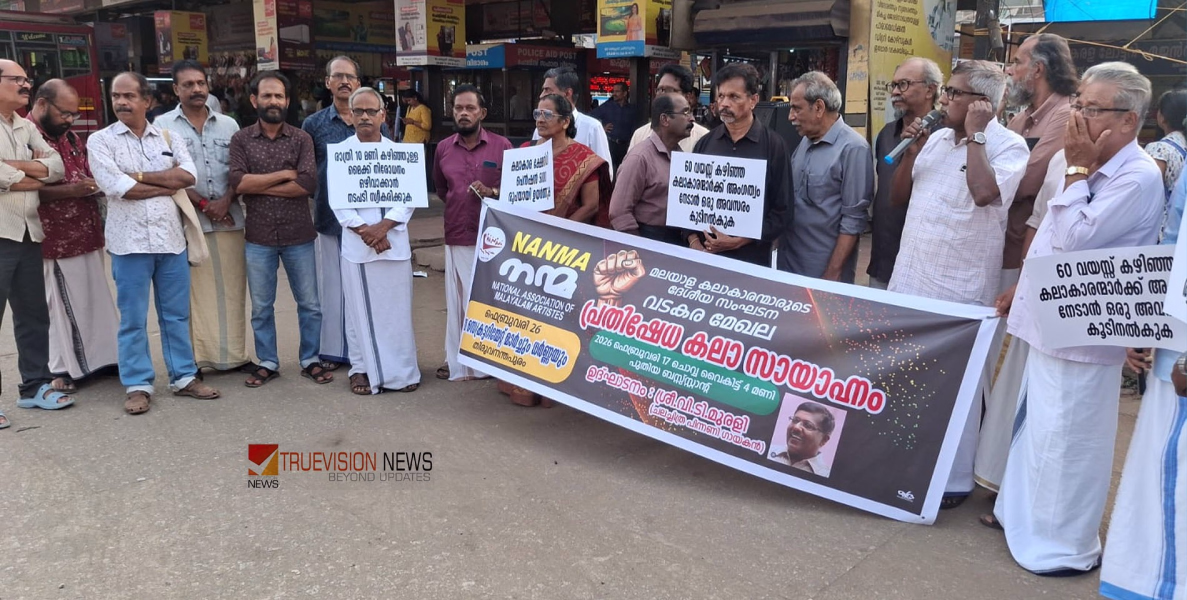 സെക്രട്ടറിയേറ്റ് മാർച്ച് 26 ന്; നന്മ  വടകരയിൽ പ്രതിഷേധകലാ സായാഹ്നം സംഘടിപ്പിച്ചു