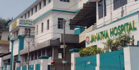 ആരോഗ്യ രംഗത്ത് കടത്തനാടിൻ്റെ വിശ്വാസം; മികവോടെ ജനതാഹോസ്പിറ്റൽ