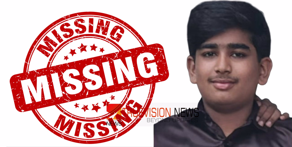 നിസ്കാരത്തിന് പോയ ആദിൽ എവിടെ? കൊട്ടാരക്കരയിൽ  പതിനാലുകാരനെ കാണാനില്ലെന്ന് പരാതി