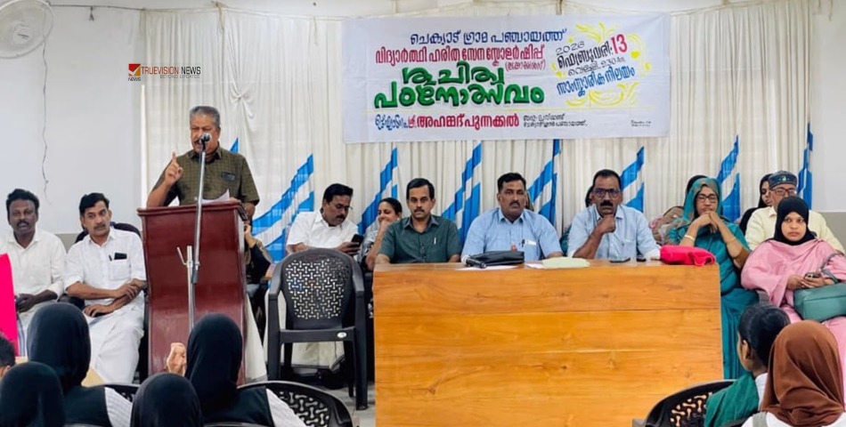 മാതൃകയായി ചെക്യാട്; ശുചിത്വ പഠനോത്സവവും പ്രതിഭാ സംഗമവും സംഘടിപ്പിച്ചു