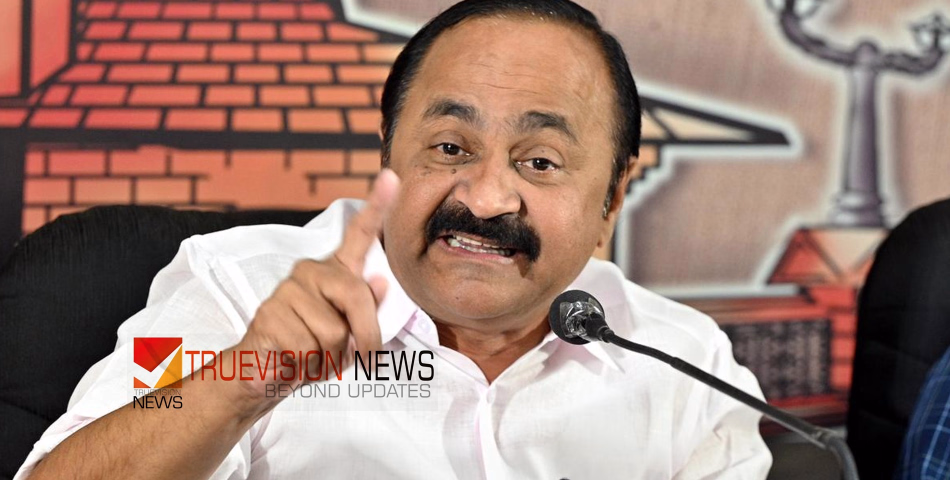 'രാഷ്ട്രീയ മുതലെടുപ്പിന് വേണ്ടി ആഗോള അയ്യപ്പ സംഗമം നടത്തി, സർക്കാറിനും അതിൽ പങ്കുണ്ട്' - വി.ഡി സതീശൻ