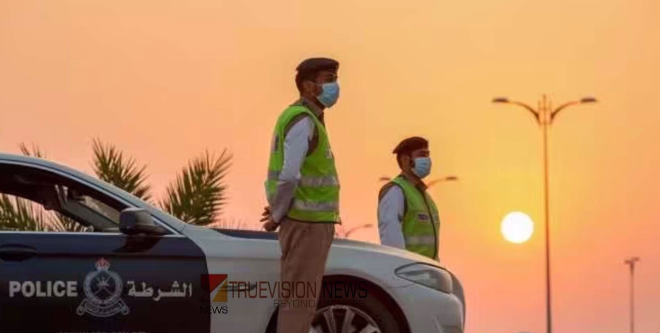 റമദാൻ പ്രവൃത്തി സമയം പ്രഖ്യാപിച്ച് റോയൽ ഒമാൻ പൊലീസ്