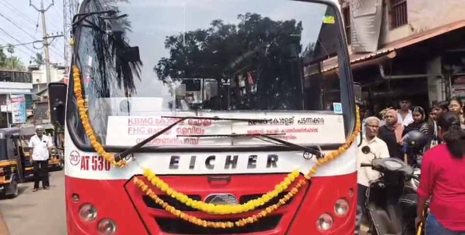 ചൊക്ലി–കോടിയേരി ബാലകൃഷ്ണൻ മെമ്മോറിയൽ ഗവ. കോളേജ് വഴിയുള്ള KSRTC ബസ് സർവീസിന് തുടക്കം