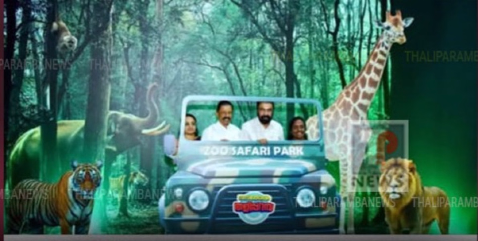 നാടുകാണി സൂ സഫാരി പാർക്ക് സെൽഫി പോയിന്റിൽ മന്ത്രി വി ശിവൻകുട്ടിയും എം വി ഗോവിന്ദൻ മാസ്റ്ററും