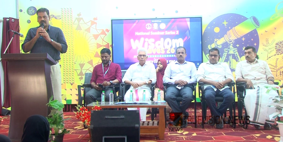 വിസ്ഡം വേവ്സ് 2026; സെമിനാർ പരമ്പരയ്ക്ക് പുളിയാവ് നാഷണൽ കോളേജ് ഓഫ് ആർട്സ് ആന്റ് സയൻസിൽ തുടക്കമായി