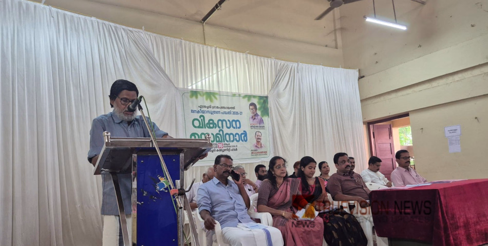 എടച്ചേരി പഞ്ചായത്ത് വികസന സെമിനാർ നടത്തി