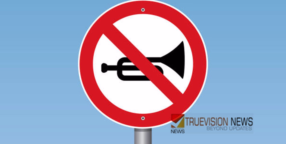 ശബ്ദമലിനീകരണത്തിനെതിരെ ഗതാഗത വകുപ്പ്; എയർ ഹോൺ ഘടിപ്പിച്ചാൽ വാഹനം പിടിച്ചെടുക്കും