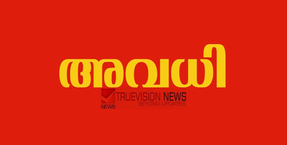 ആറ്റുകാൽ പൊങ്കാല; ജില്ലയിലെ എല്ലാ വിദ്യാഭ്യാസ സ്ഥാപനങ്ങൾക്കും സർക്കാർ സ്ഥാപനങ്ങൾക്കും മാർച്ച് 3ന് പ്രാദേശിക അവധി