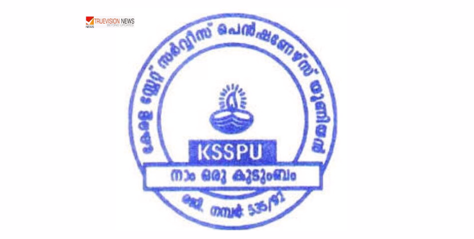 മെഡിസെപ്പിൽ ഓപ്ഷൻ അനുവദിക്കണം; സർക്കാരിനോട് കെഎസ്എസ്പിയു തൂണേരി ബ്ലോക്ക് സമ്മേളനം