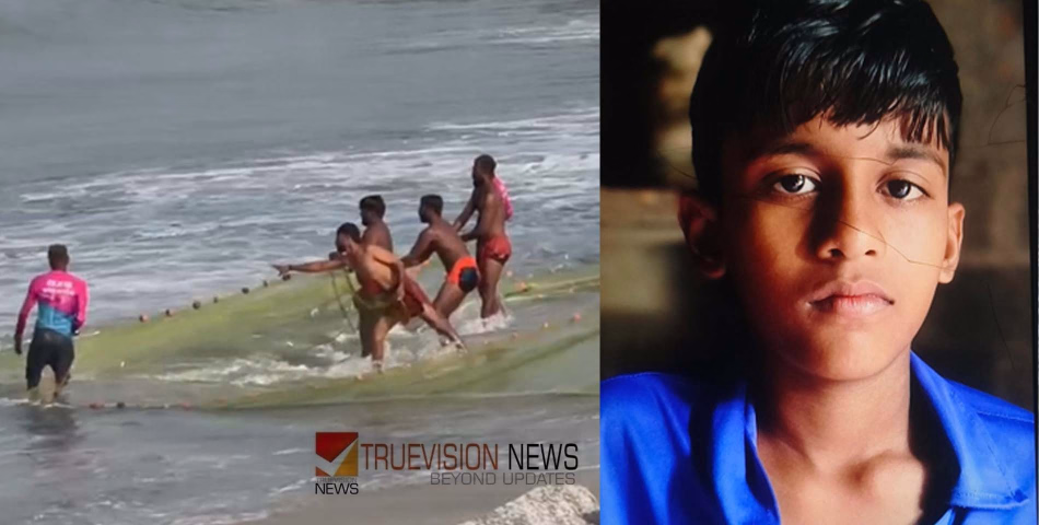 അമ്പലപ്പുഴയിൽ പതിനൊന്നുകാരനെ കടലിൽ കാണാതായി; തെരച്ചിൽ ഊർജ്ജിതമാക്കി കോസ്റ്റൽ പൊലീസ്