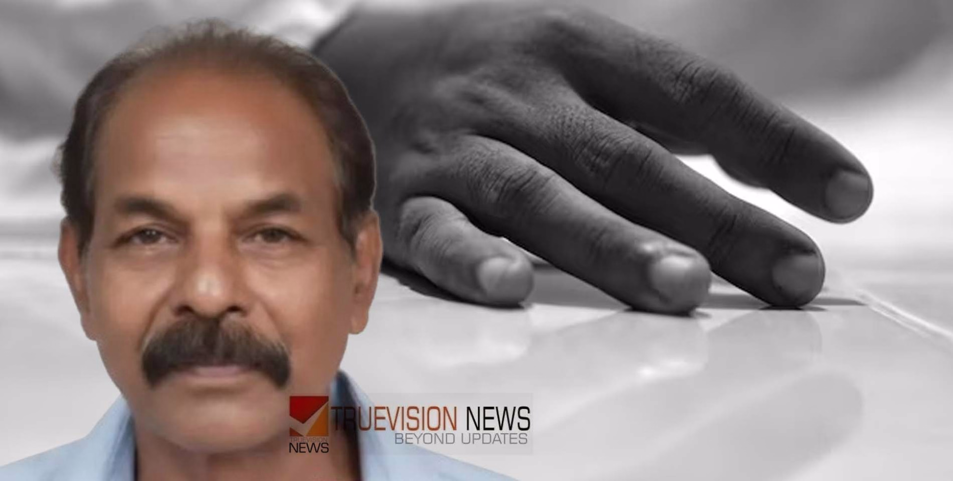 കോഴിക്കോട് പേരാമ്പ്രയില്‍ അയല്‍വാസിയുടെ ക്രൂരമായ മര്‍ദ്ദനമേറ്റ് ചികിത്സയിലായിരുന്ന വയോധികന്‍ മരിച്ചു