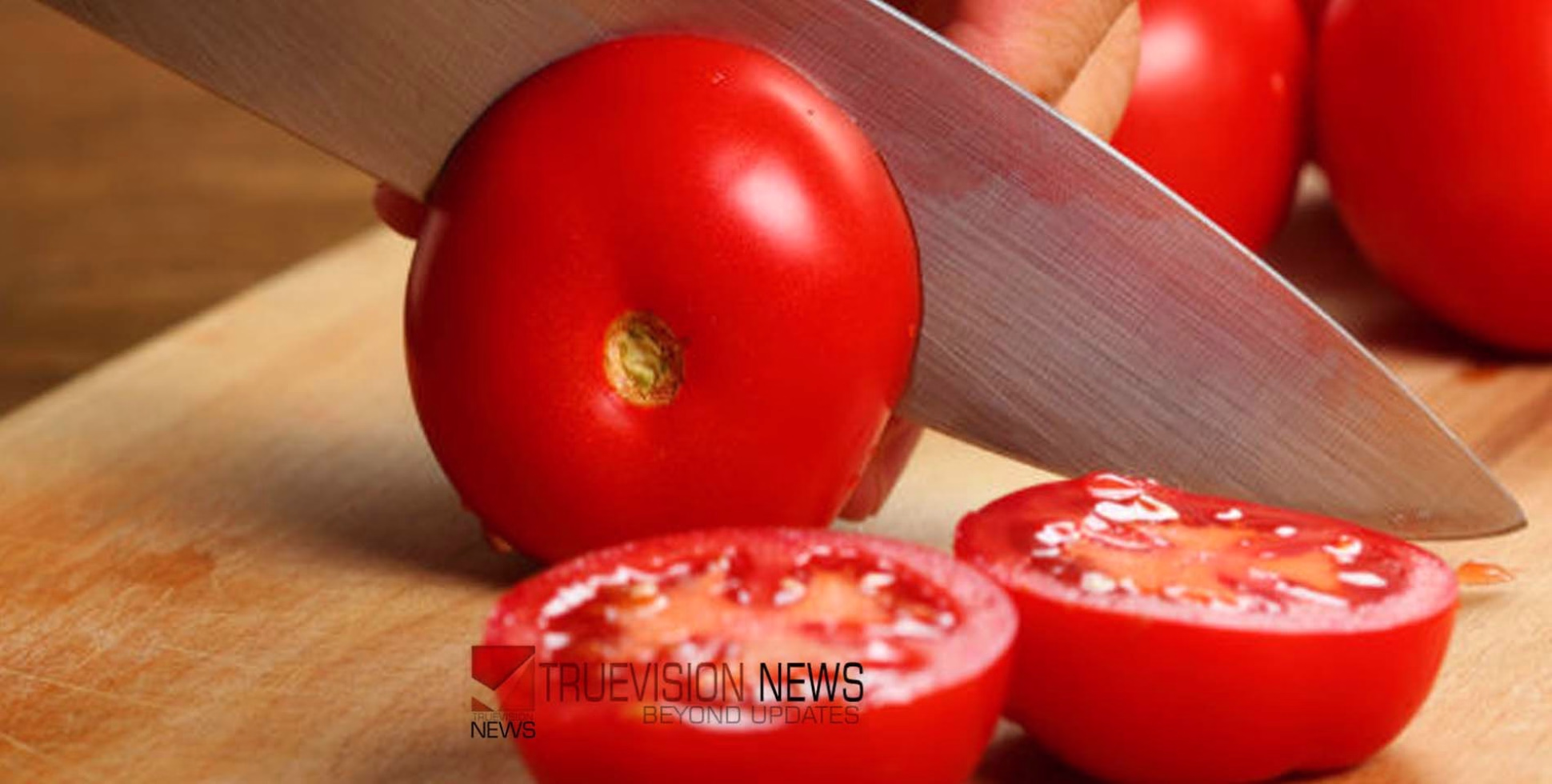 തക്കാളി കറിയിലിടുന്നതിന് മുൻപ് ഒരു കാര്യം ശ്രദ്ധിക്കണം; ഇല്ലെങ്കിൽ അപകടമാണ്