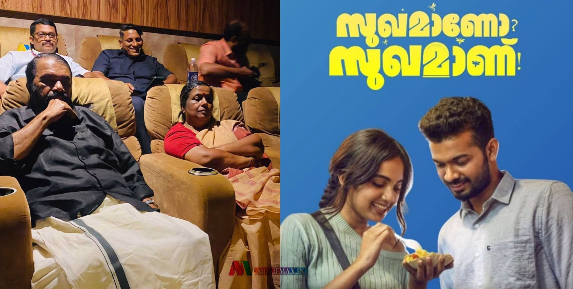 'സുഖമാണോ സുഖമാണ്' ചിത്രത്തിനെ അഭിനന്ദിച്ച് വിദ്യാഭ്യാസ മന്ത്രി ശ്രീ. വി. ശിവൻകുട്ടി